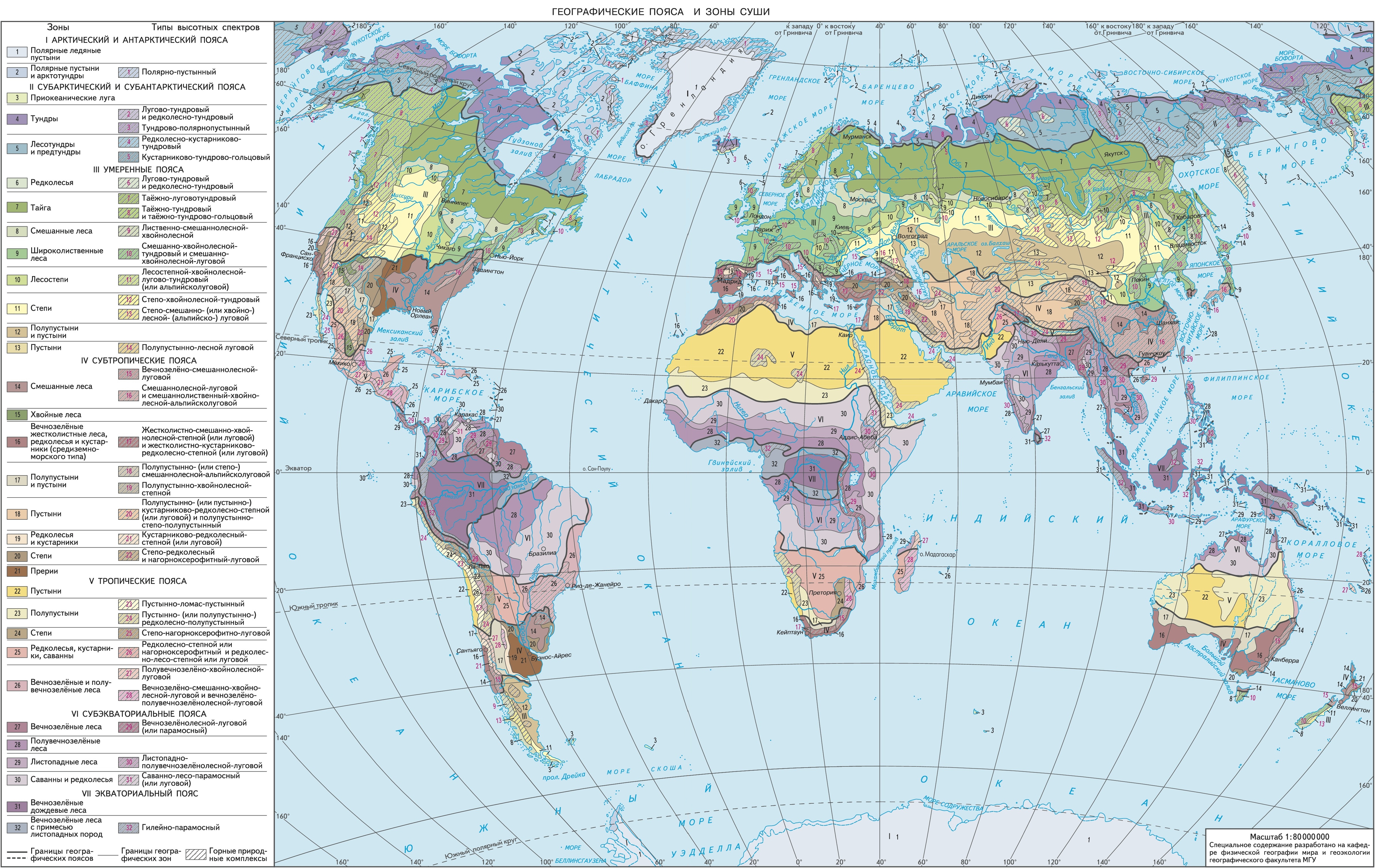 Атлас 6 класс природные зоны. Природные зоны земли карта. Типы природных ландшафтов суши земного шара карта.