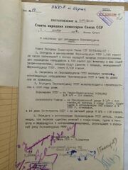 Постановление о закреплении жилплощади и личных вещей репрессированных за сотрудниками НКВД, 1938 г.
