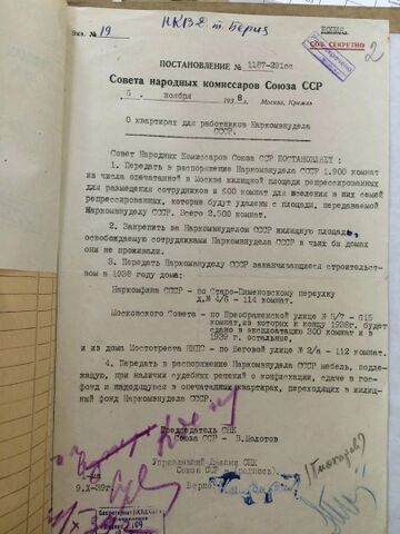 Файл:Постановление о закреплении жилплощади и личных вещей репрессированных за сотрудниками НКВД, 1938 г. 1CatyWG YV0.jpg